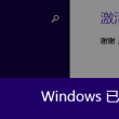 澳门6合开彩开奖论坛资料302期开奖结果